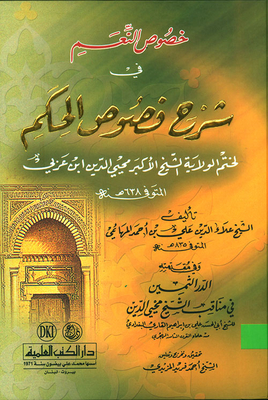 Particular Blessings In The Explanation Of Fusûs Al-hakam By Ibn Arabi - In His Introduction (al-durr Al-thimyen)