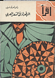 Championship In Arabic Poetry