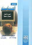 Accounting Principles (scientific And Practical Foundations And Assets)