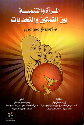 Women And Development Between Empowerment And Challenges