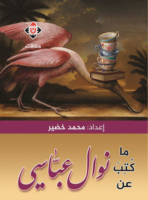 What Was Written About Nawal Abbasi?