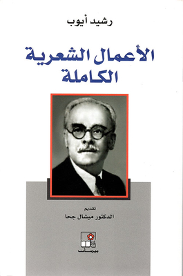 Complete Poetic Works