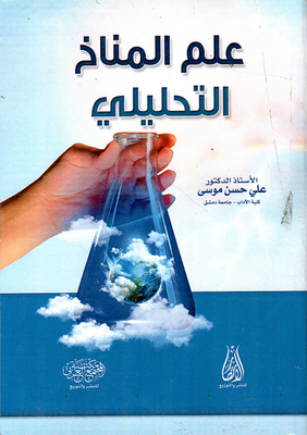 Analytical Climatology