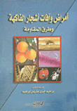 Diseases And Pests Of Fruit Trees And Methods Of Resistance