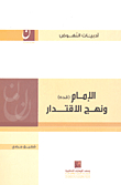 The Imam And The Approach To Ability