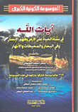 آيات الله في نشأة الحياة على الأرض وظهور الإنسان وفي البحار والمحيطات والأنهار