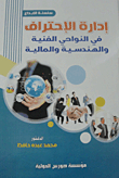 Professional Management In Technical - Engineering And Financial Aspects