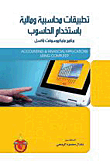 Computer Accounting And Financial Applications; Microsoft Excel