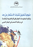 Methodology Of Applying Remote Sensing Techniques