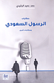 Tales Of The Saudi Prophet And Other Tales