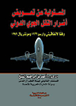 Liability For Compensation For Damages Caused To International Air Transport In Accordance With The Warsaw Conventions 1929 And Montreal 1999