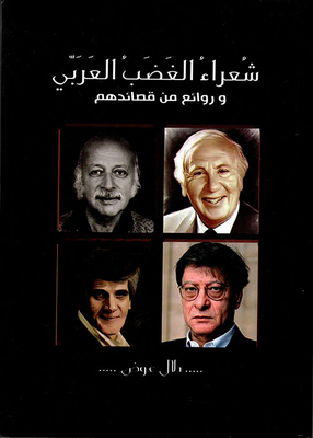 Arab Anger Poets And Masterpieces Of Their Poems