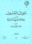 Conditions Of Christians In The Caliphate Of Banu Umayyah