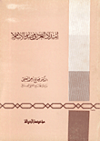 The Expansion Of The Arabs In The Early Days Of Islam