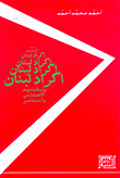 The Kurds Of Lebanon And Their Social And Political Organization