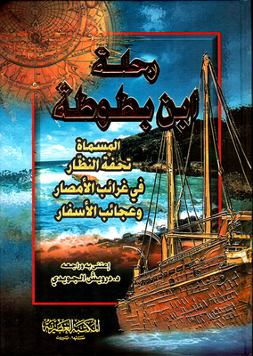 Ibn Battuta's Journey