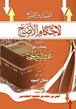 Explanation And Clarification Of The Provisions Of The Sacrifices - Followed By Stops With The Ten Days Of Dhul-hijjah