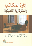Office Management And Executive Secretariat