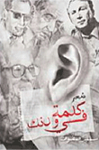 A Word In Your Mouth