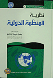 Encyclopedia Of International Organizations