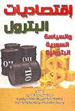 Petroleum Economics And Oil Price Policy