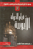 The Establishment Of The Ayyubid State