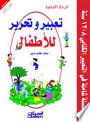 Expression And Editing For Children The First Book