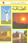 الطاقة
