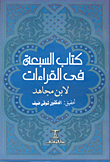 The Seven Readings