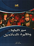 Lives Of The Righteous Kings And Princes