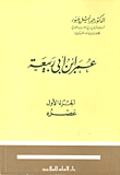 Omar Ibn Abi Rabeaa