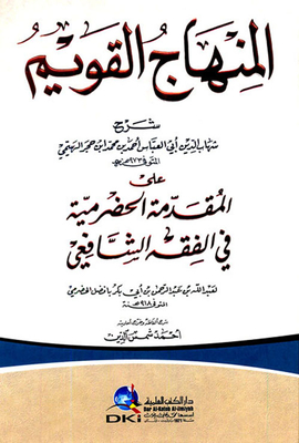 The Right Path Explanation On The Hadrami Introduction To Shafi’i Jurisprudence (yellow)