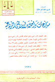 منازعات وإخلاء الأراضي الزراعية