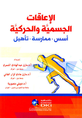 Physical And Movement Disabilities (basics - Practice - Rehabilitation)