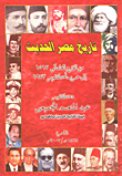 The Modern History Of Egypt From The Ottoman Invasion 1517 To The October 1973 War