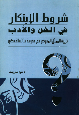 Conditions For Innovation In Art And Literature