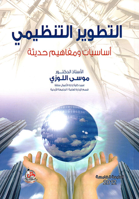 Organizational Development Basics And Modern Concepts