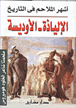 The Most Famous Epics In History The Iliad - The Odyssey