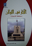 Archeology In The Golan (quneitra Governorate)