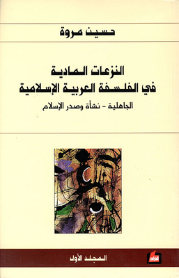 Materialistic tendencies in Arab-Islamic philosophy (the pre-Islamic era - the origin and emergence of Islam) 