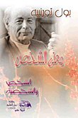 The Meaning Of The Person 'person And Character'