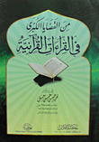 One Of The Major Issues In The Qur’anic Readings