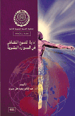 Managing Cultural Diversity In Human Resources Management