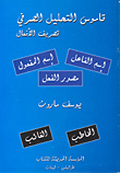 Morphological Dictionary - Conjugation Of Verbs