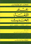 معجم مصطلحات علم اللغة الحديث، إنكليزي - عربي وعربي - إنكليزي