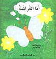 I Am The Butterfly