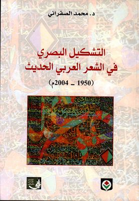 Visual Formation In Modern Arabic Poetry (1950 - 2004 Ad)