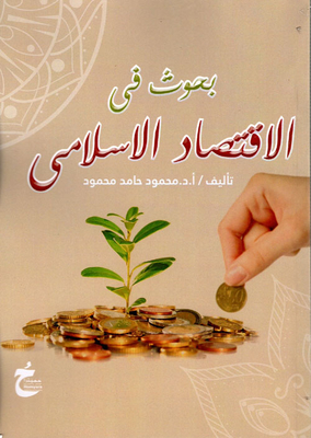 Research In Islamic Economics