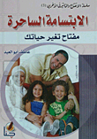 The Charming Smile... The Key To Changing Your Life `part Iii`