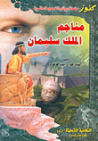 King Solomon's Mines
